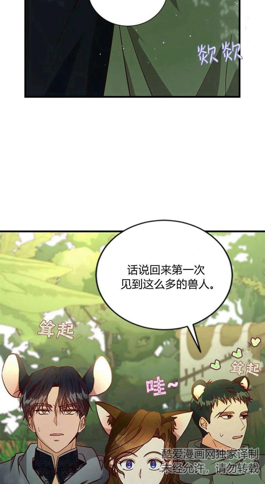 伯爵小姐的双重生活 第67话 第8页