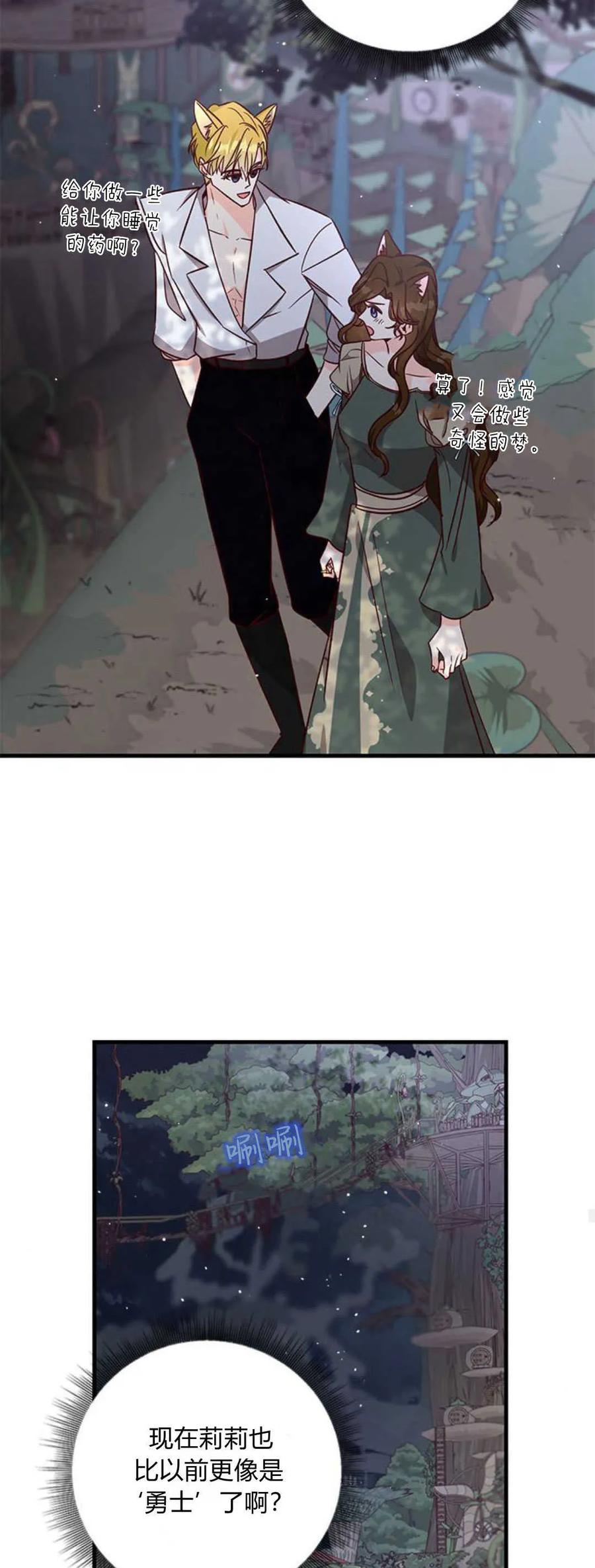 伯爵小姐的双重生活 第67话 第92页
