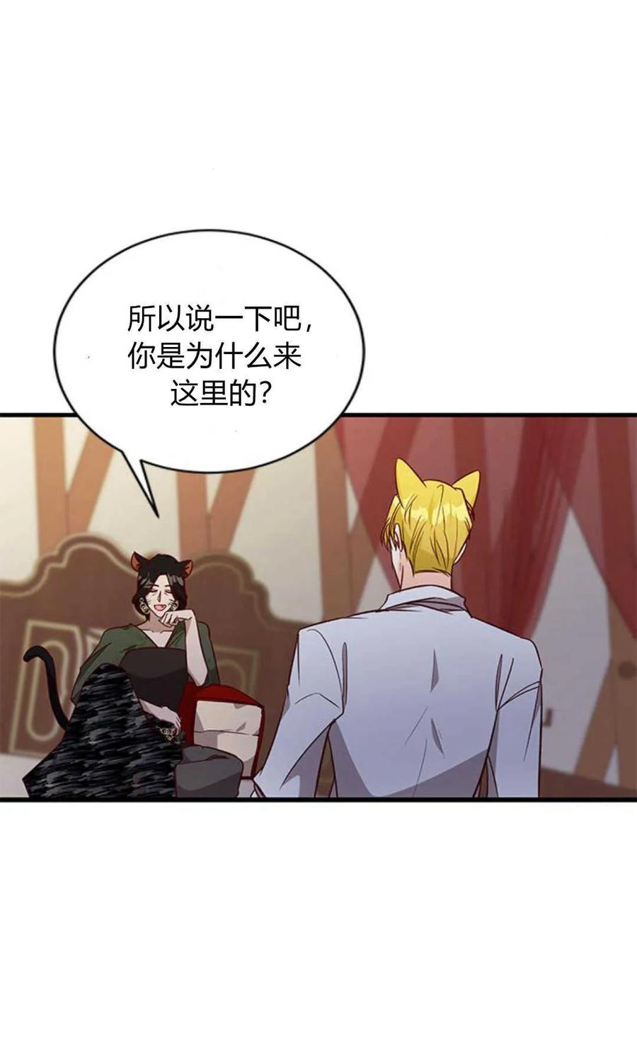 伯爵小姐的双重生活 第67话 第71页
