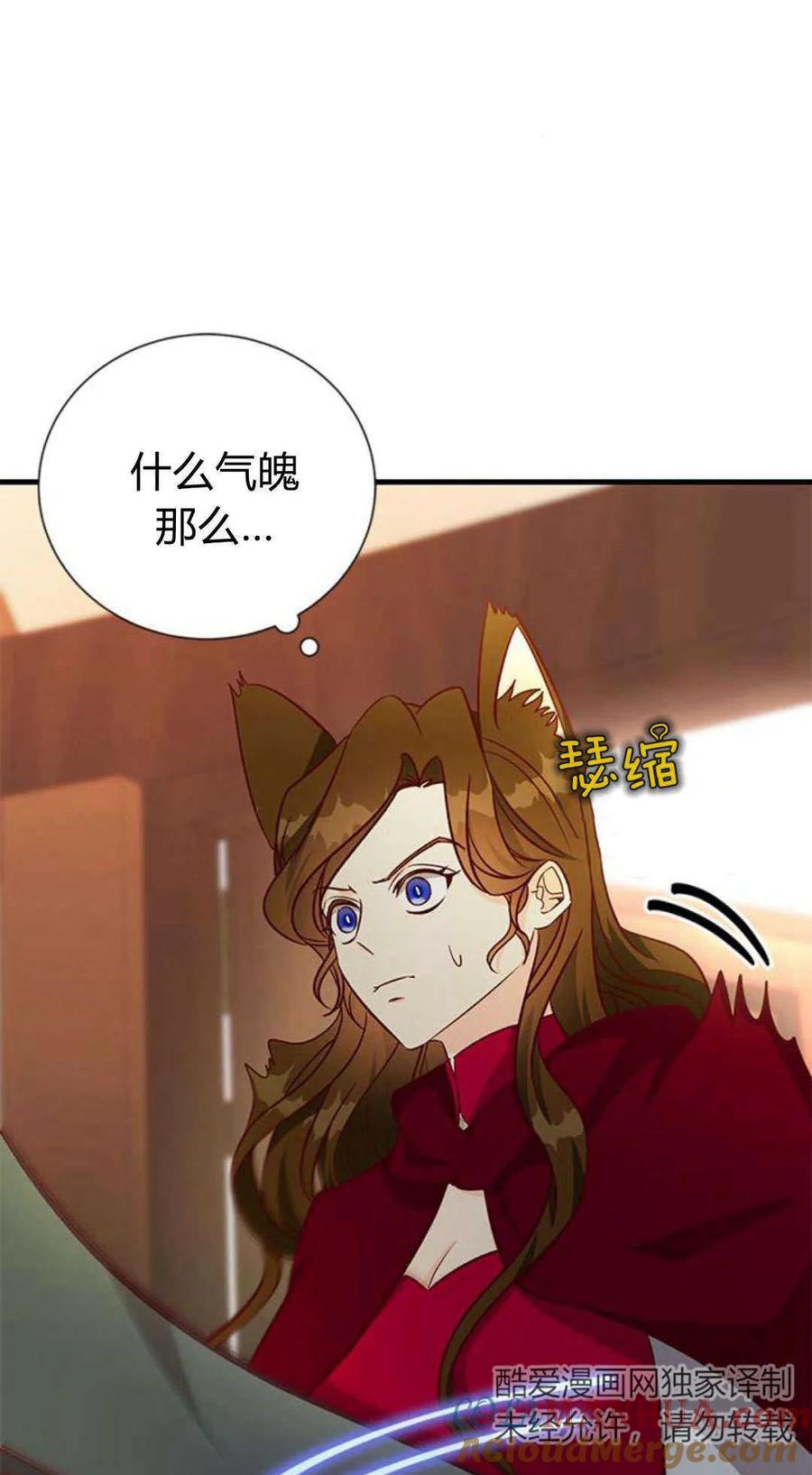 伯爵小姐的双重生活 第67话 第17页