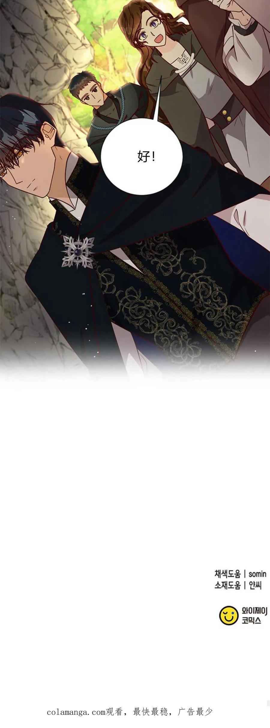 伯爵小姐的双重生活 第67话 第100页