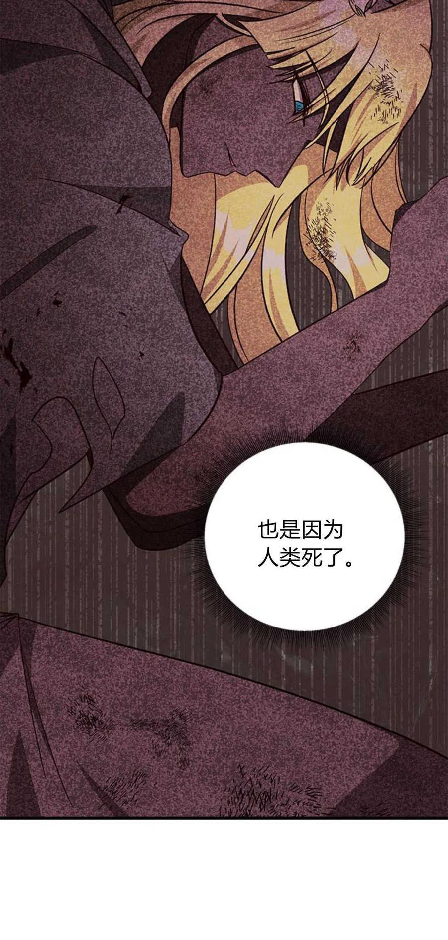 伯爵小姐的双重生活 第67话 第50页