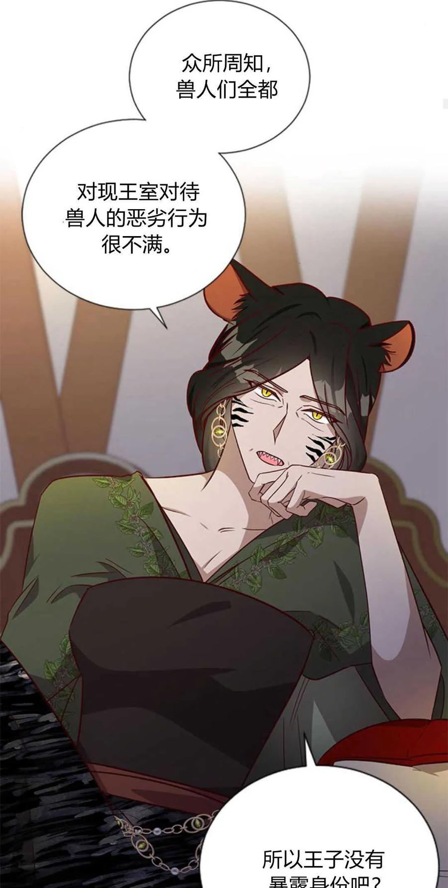 伯爵小姐的双重生活 第67话 第58页