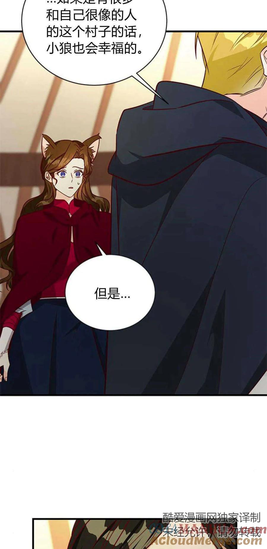 伯爵小姐的双重生活 第67话 第37页