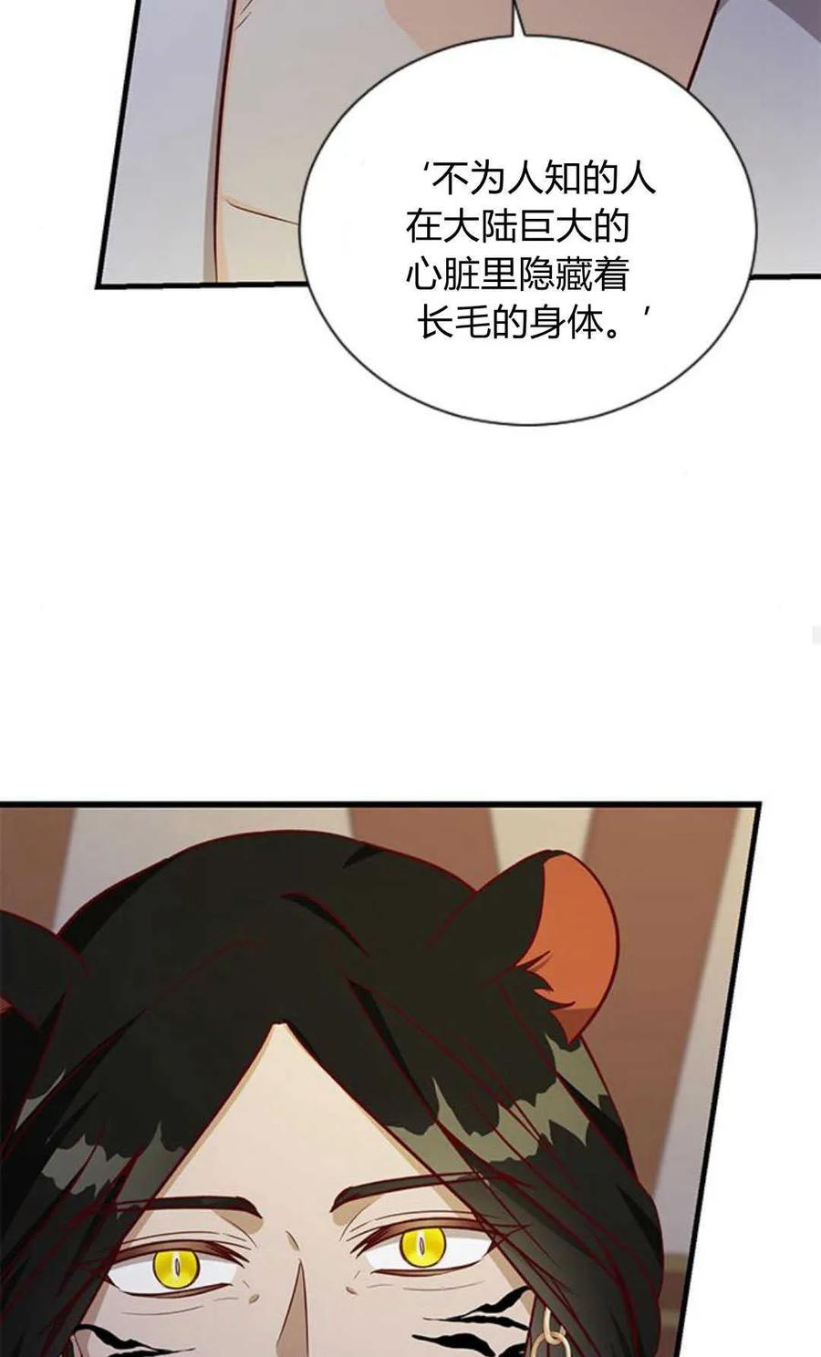 伯爵小姐的双重生活 第67话 第74页