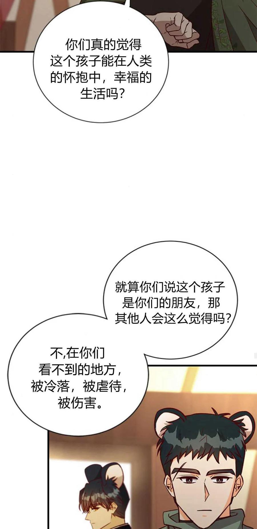 伯爵小姐的双重生活 第67话 第32页