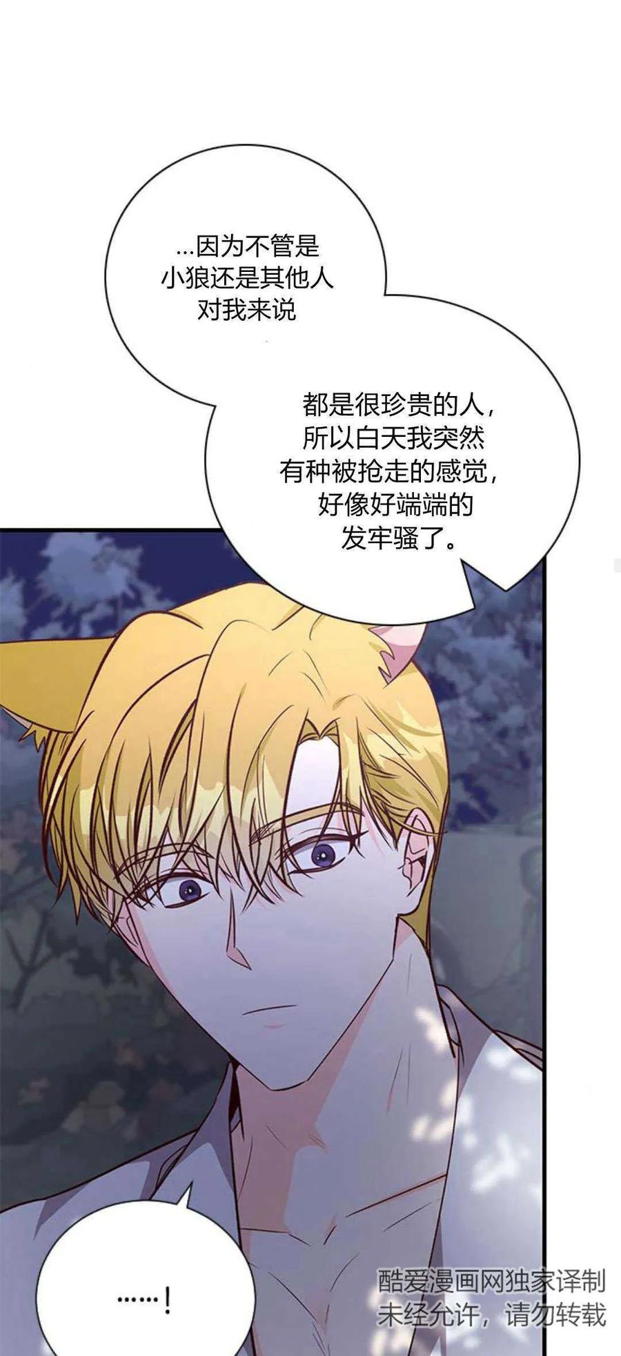 伯爵小姐的双重生活 第67话 第88页