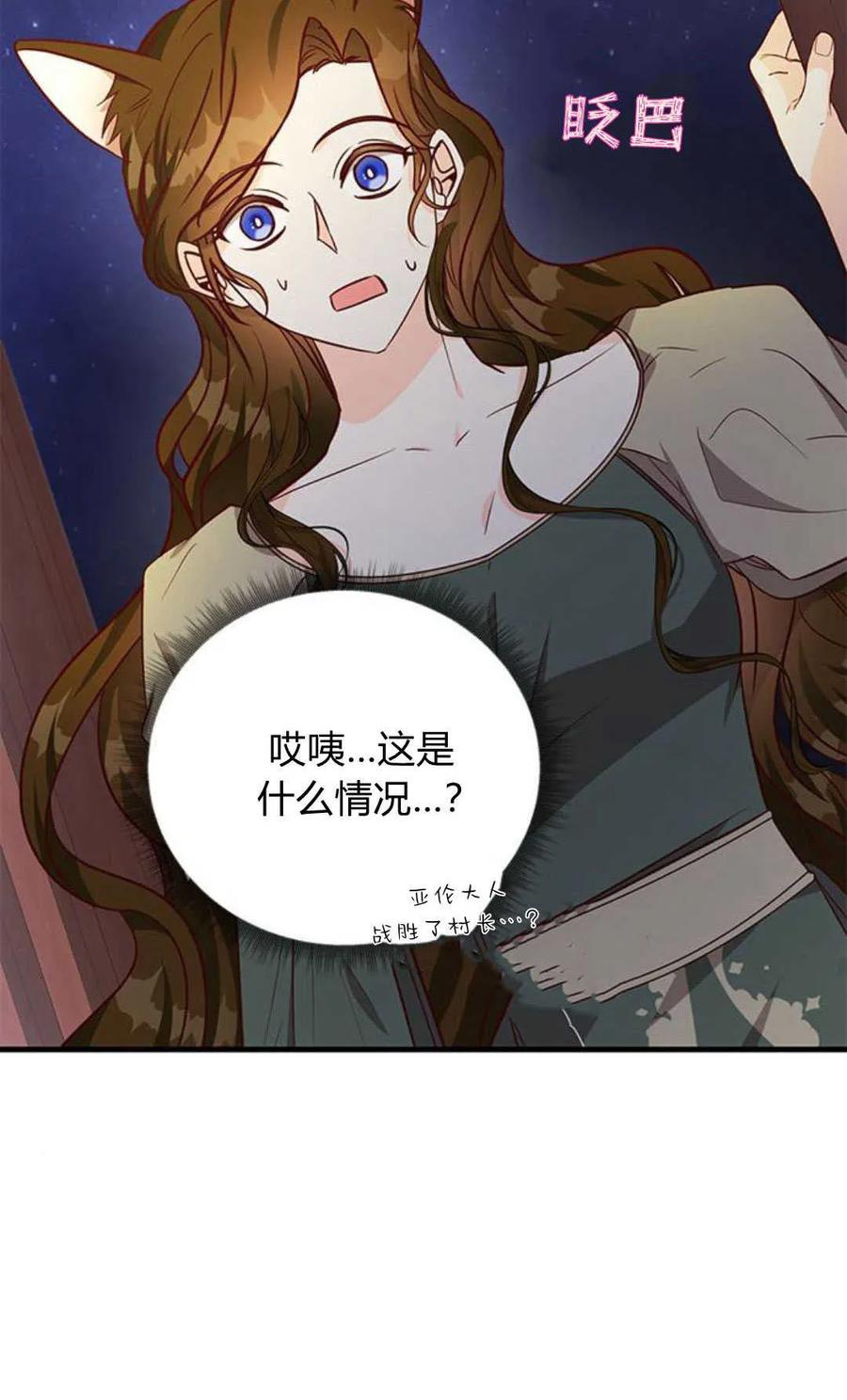 伯爵小姐的双重生活 第67话 第80页