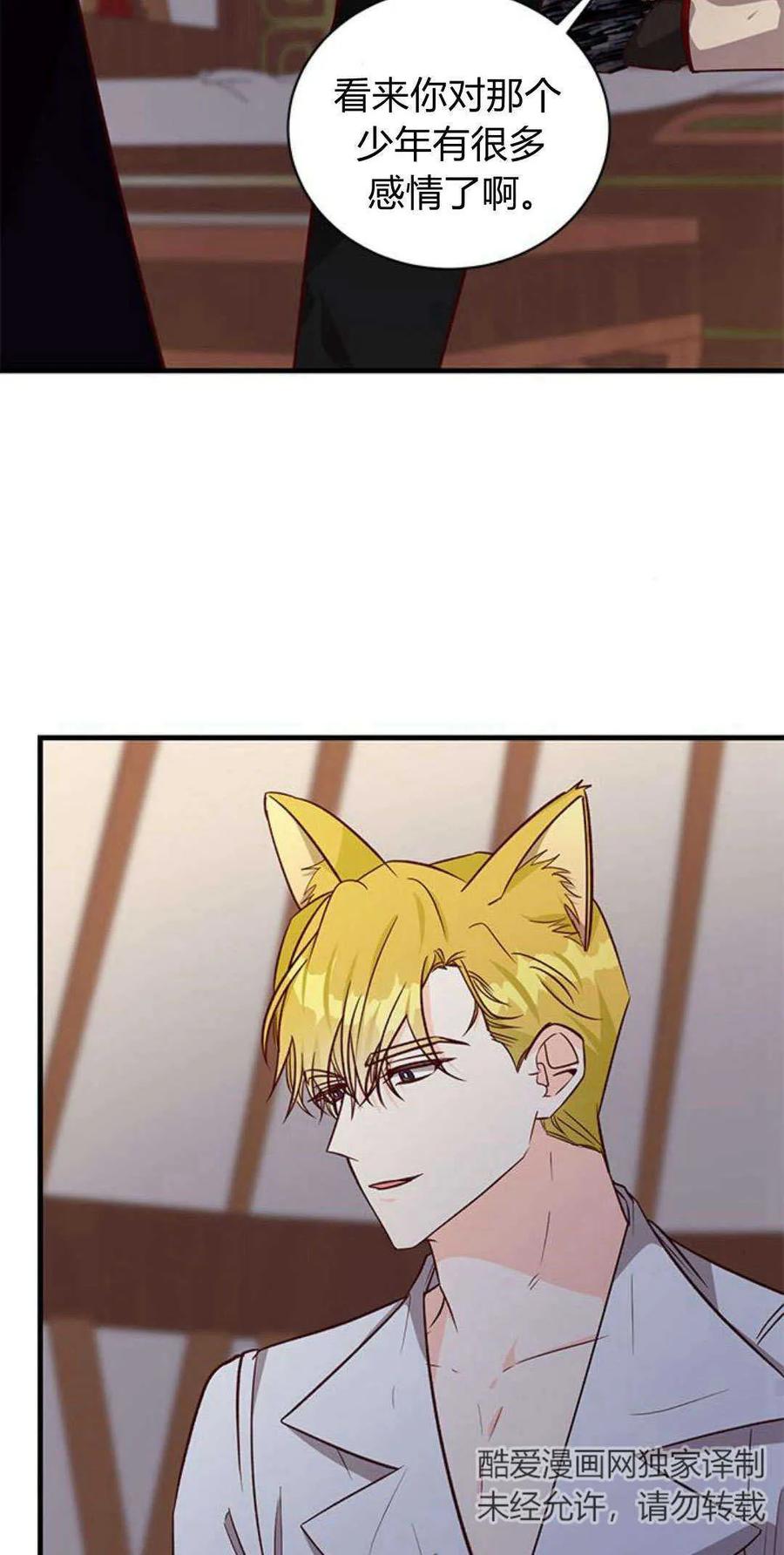 伯爵小姐的双重生活 第67话 第55页