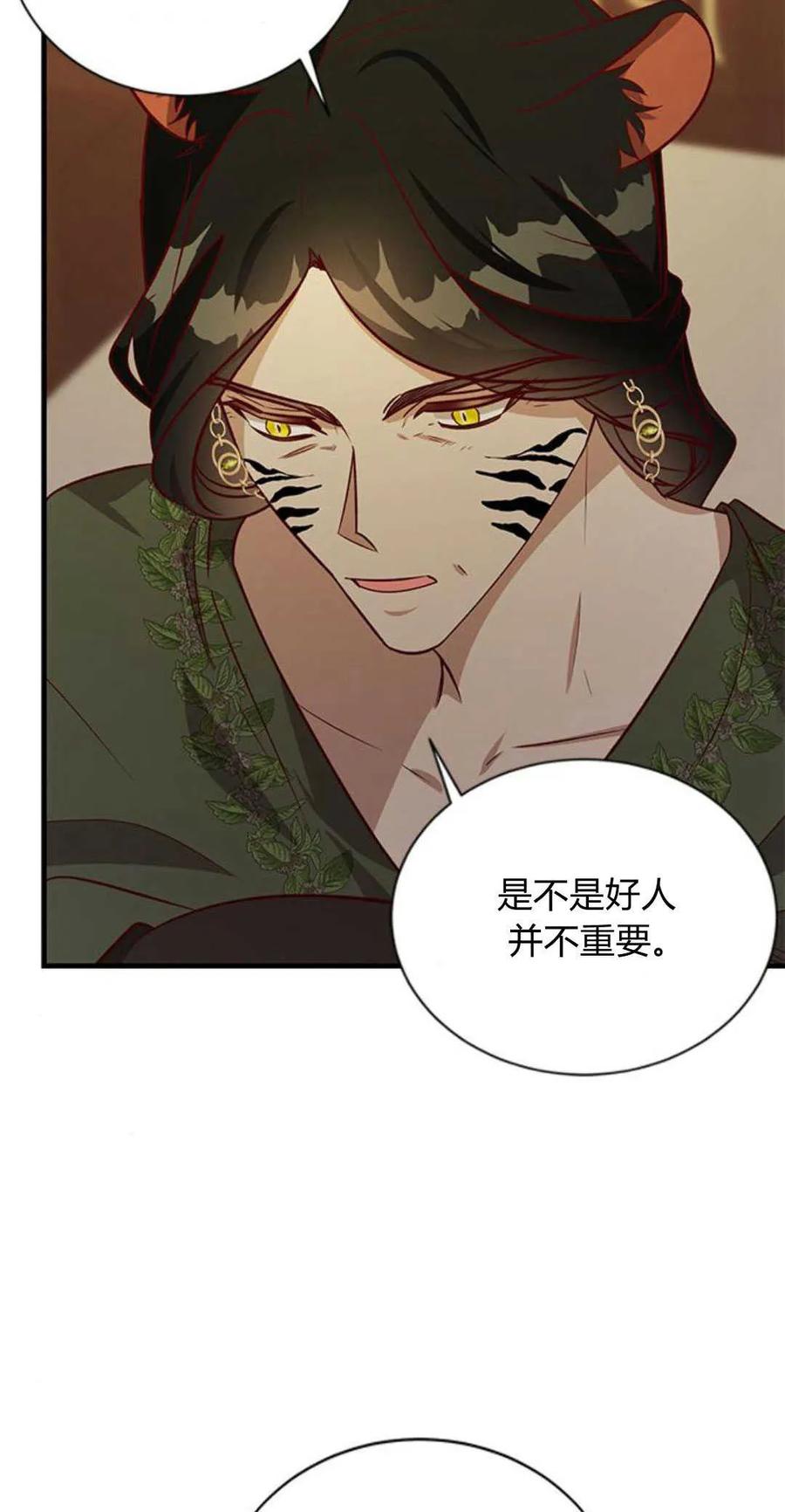 伯爵小姐的双重生活 第67话 第26页