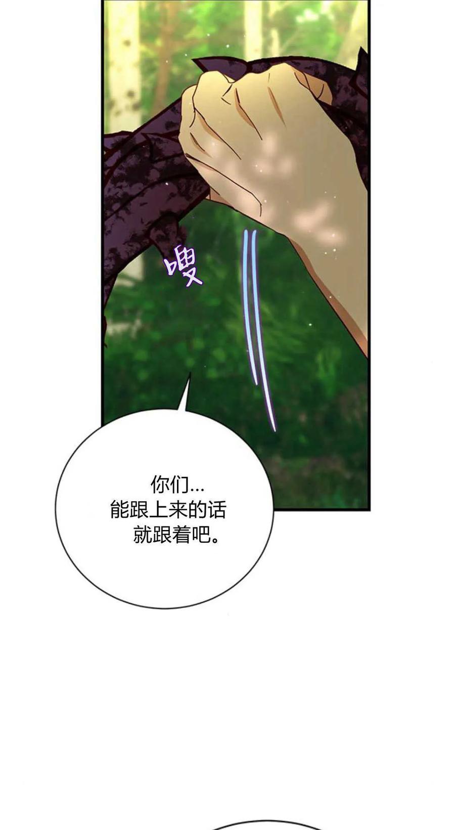伯爵小姐的双重生活 第67话 第2页