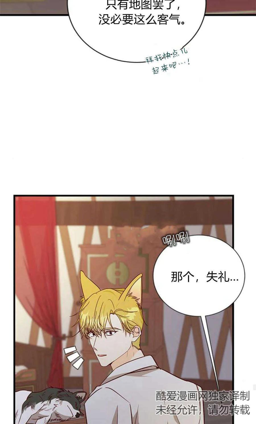 伯爵小姐的双重生活 第67话 第78页