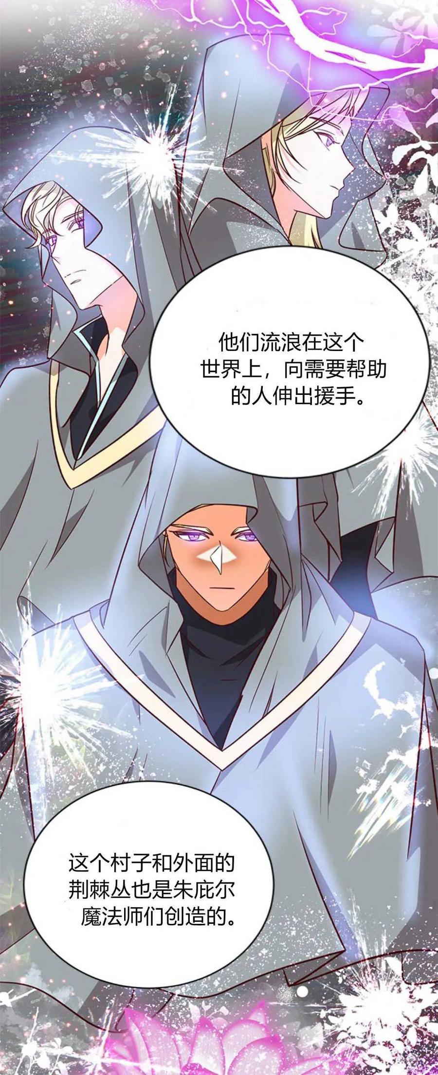 伯爵小姐的双重生活 第67话 第66页