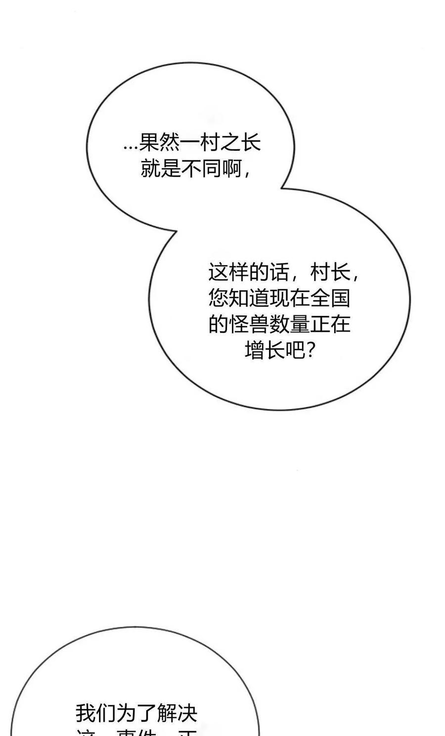 伯爵小姐的双重生活 第67话 第72页
