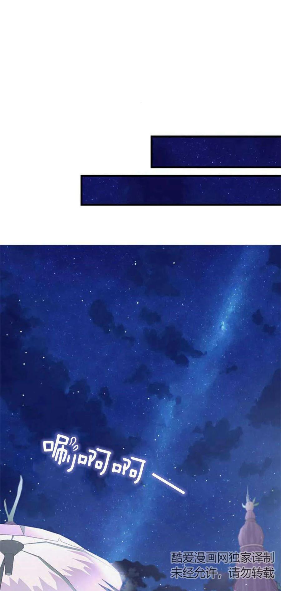 伯爵小姐的双重生活 第67话 第43页