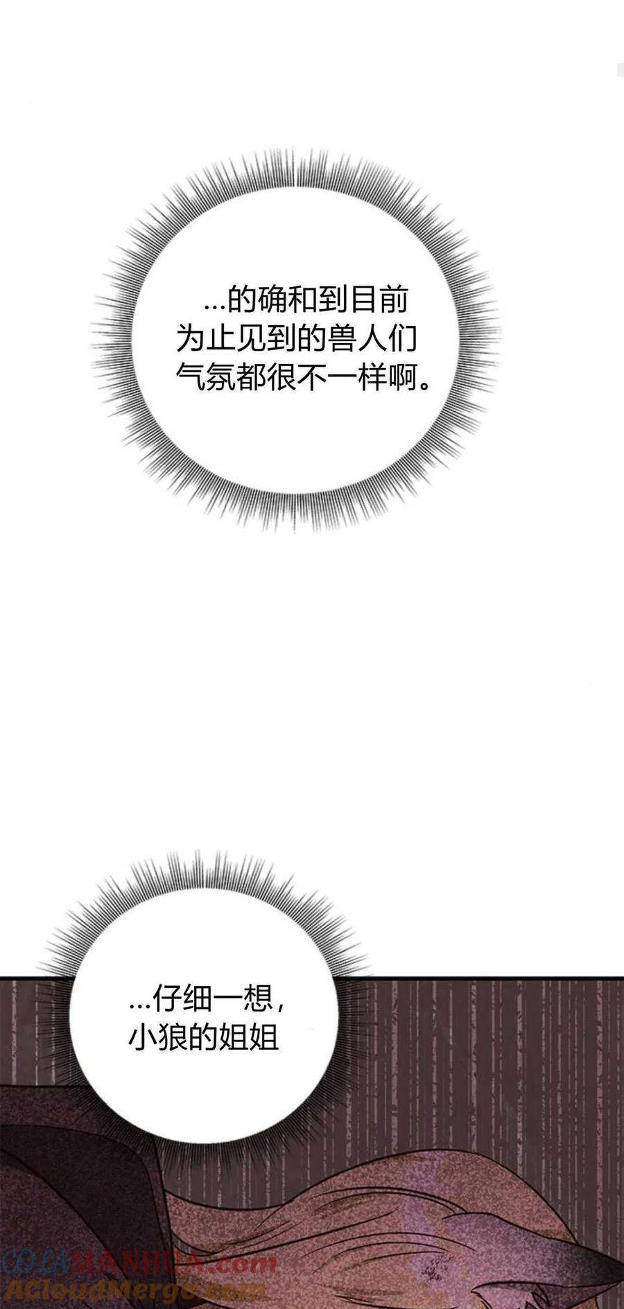 伯爵小姐的双重生活 第67话 第49页