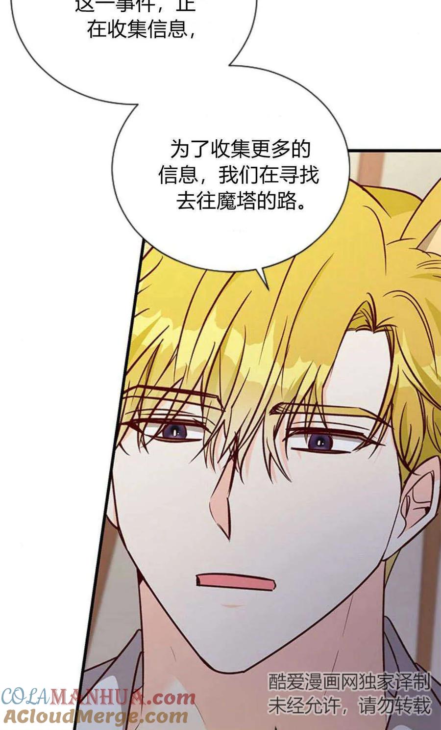 伯爵小姐的双重生活 第67话 第73页