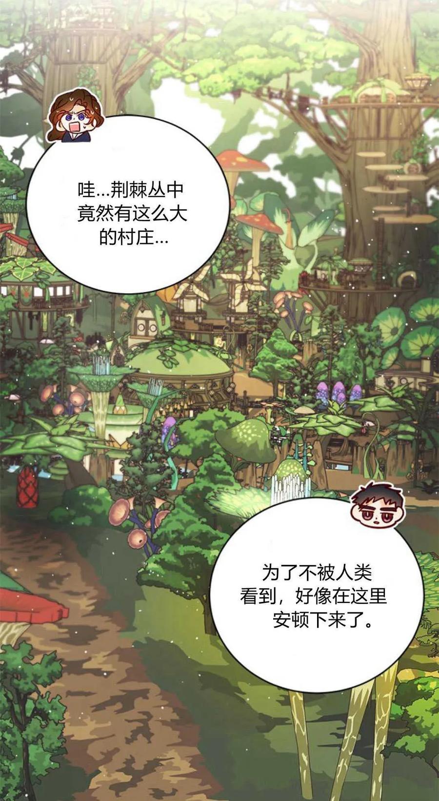 伯爵小姐的双重生活 第67话 第6页