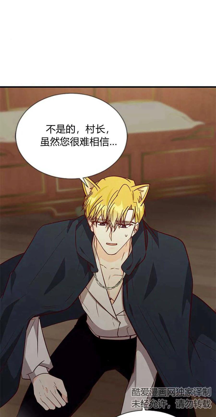伯爵小姐的双重生活 第67话 第22页