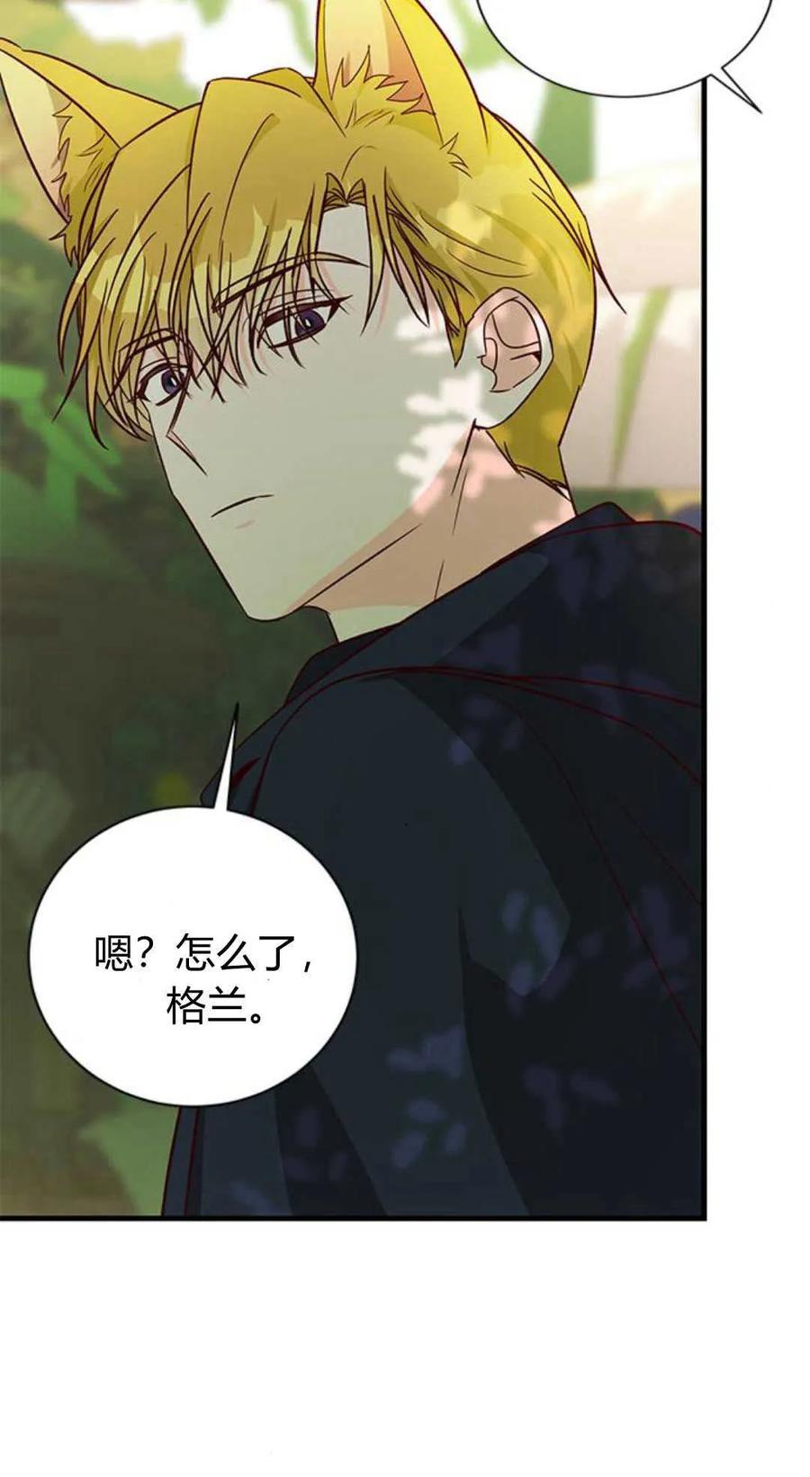 伯爵小姐的双重生活 第67话 第10页