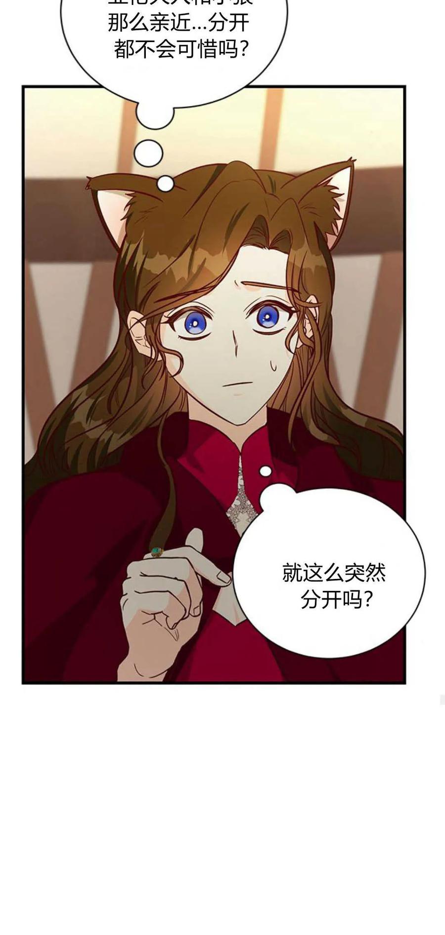 伯爵小姐的双重生活 第67话 第42页