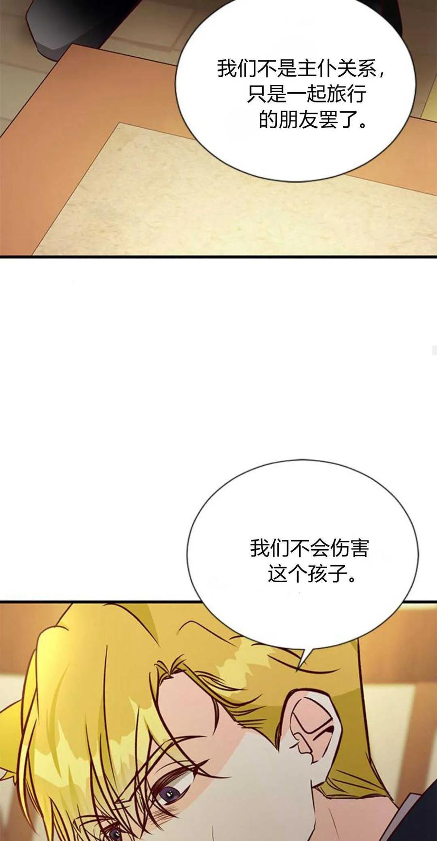 伯爵小姐的双重生活 第67话 第23页