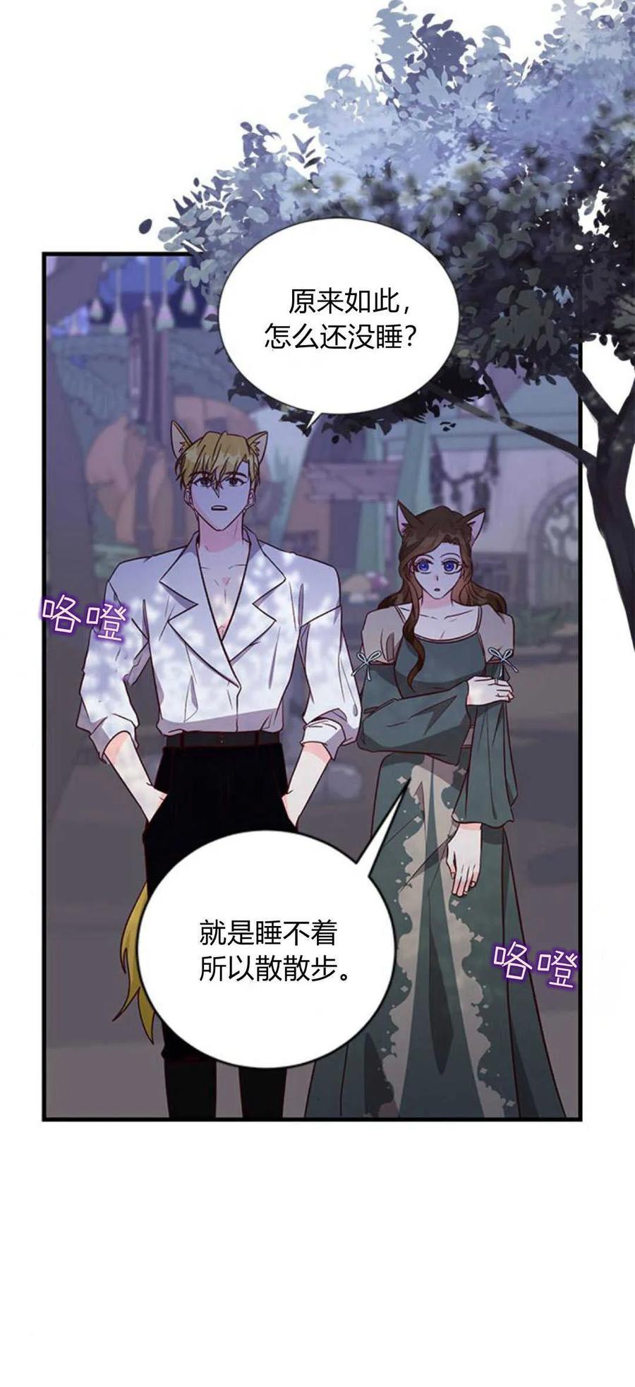 伯爵小姐的双重生活 第67话 第82页