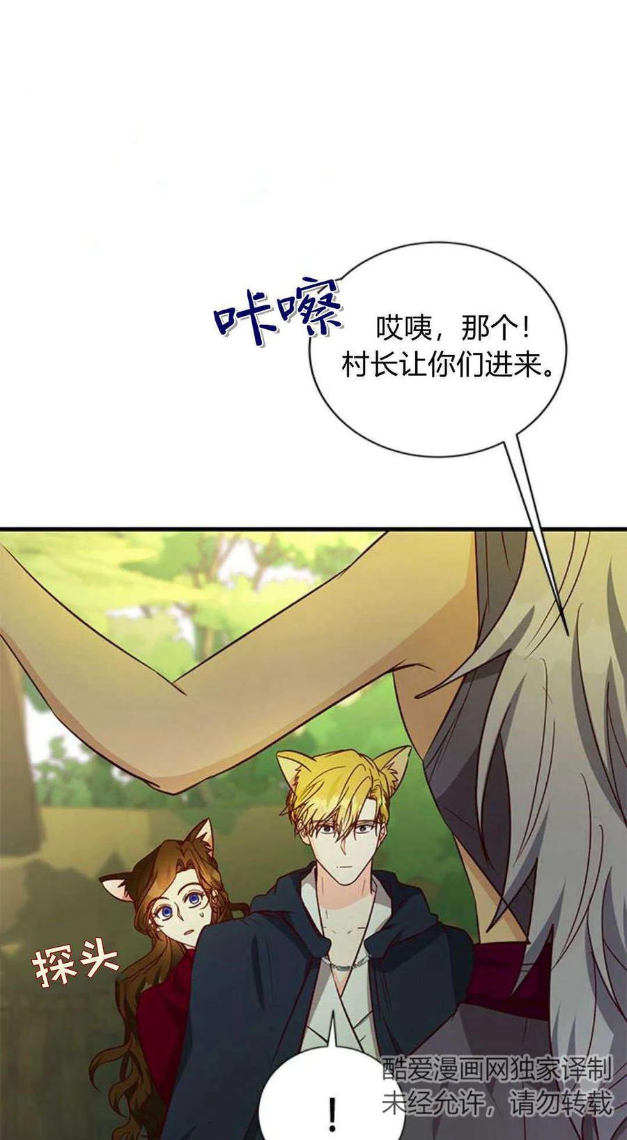 伯爵小姐的双重生活 第67话 第12页