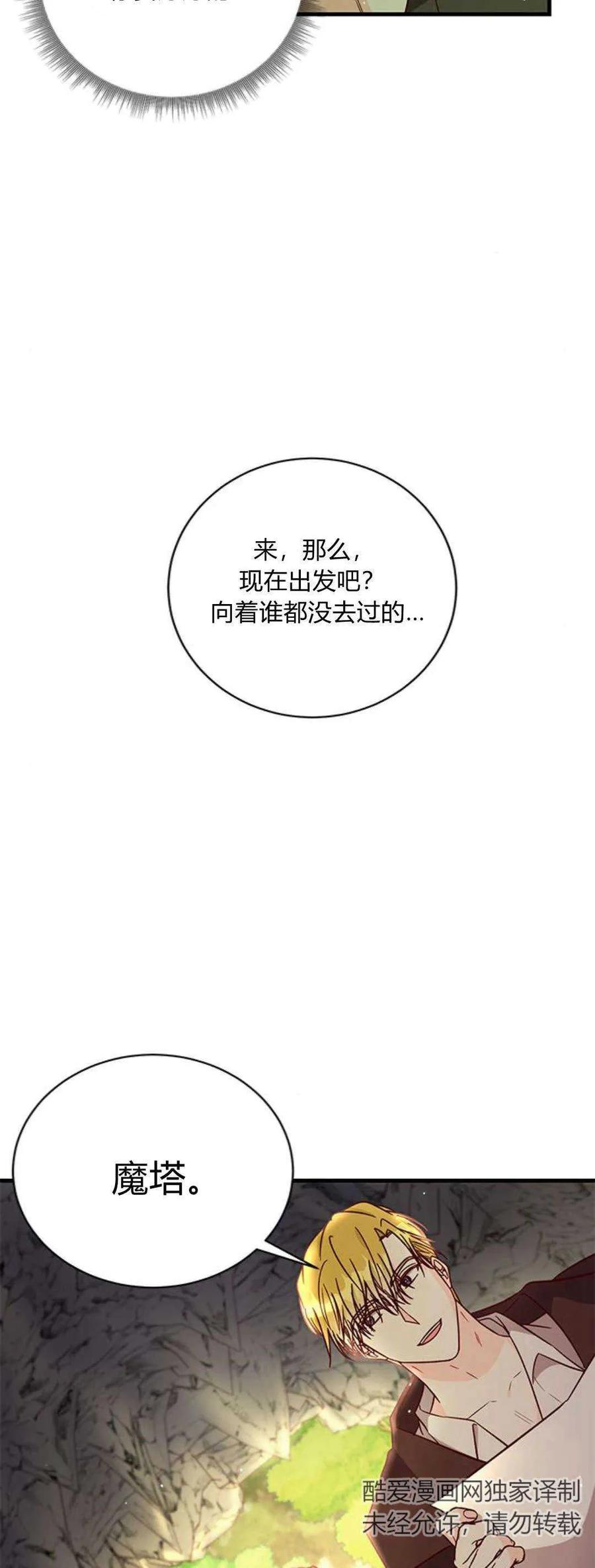 伯爵小姐的双重生活 第67话 第99页
