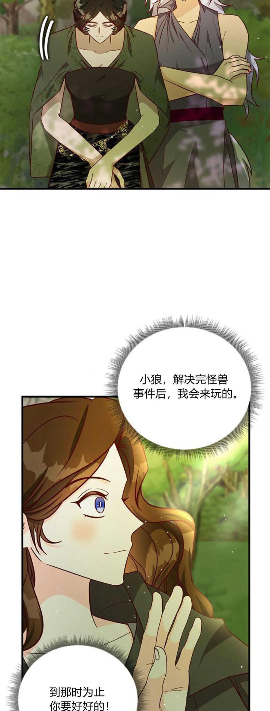 伯爵小姐的双重生活 第67话 第98页
