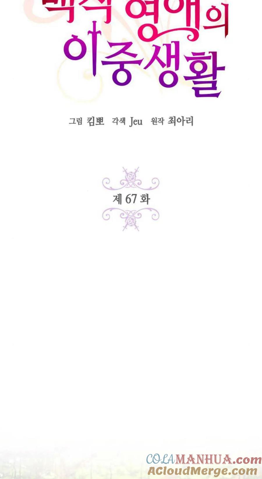 伯爵小姐的双重生活 第67话 第5页