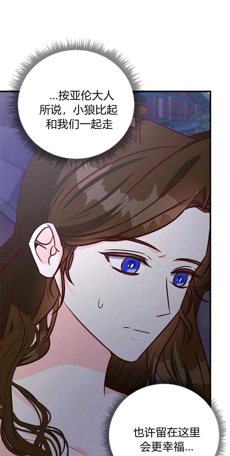 伯爵小姐的双重生活 第67话 第51页