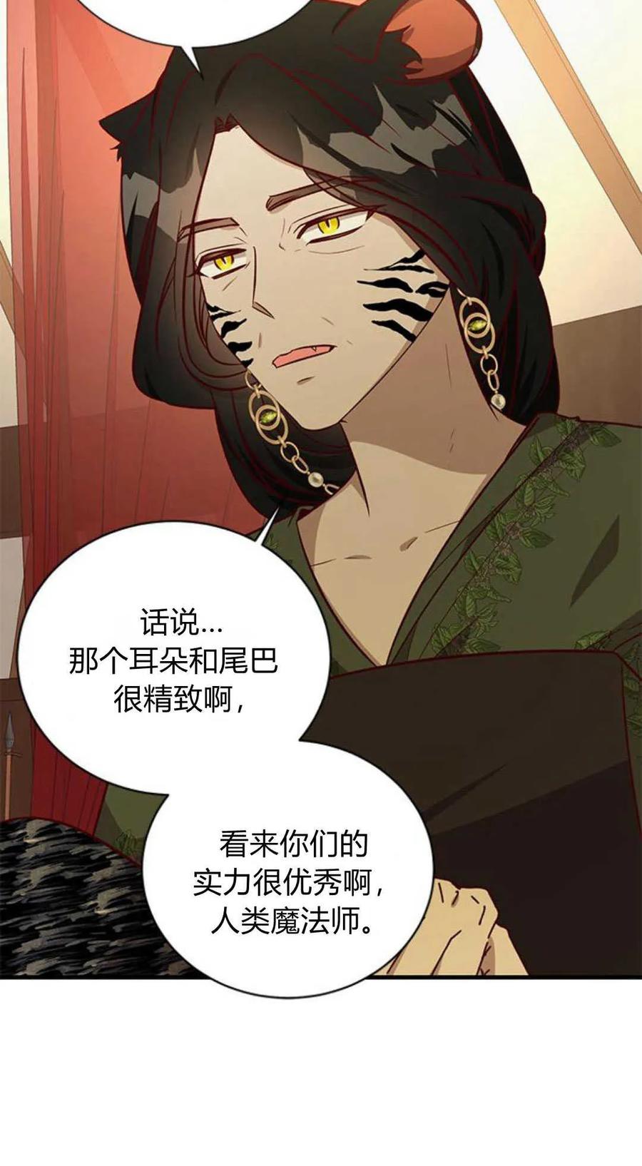 伯爵小姐的双重生活 第67话 第20页