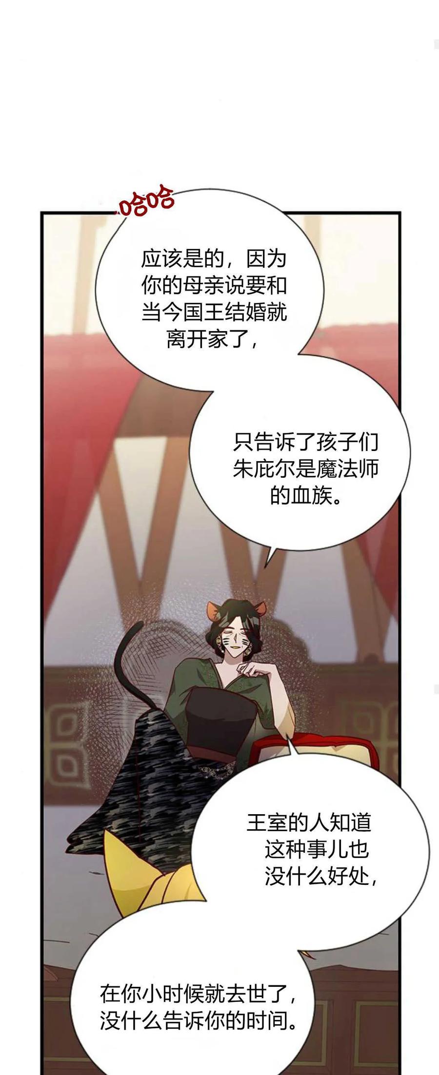 伯爵小姐的双重生活 第67话 第68页