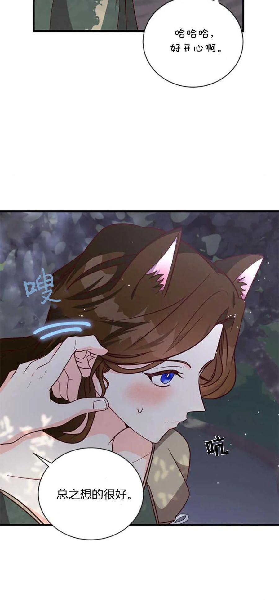 伯爵小姐的双重生活 第67话 第90页