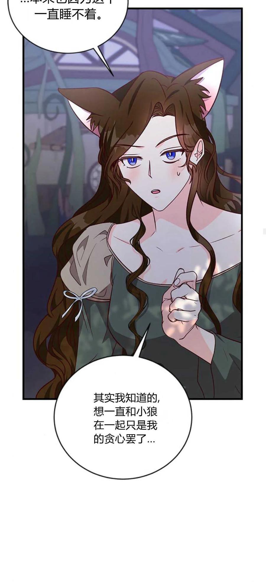 伯爵小姐的双重生活 第67话 第86页