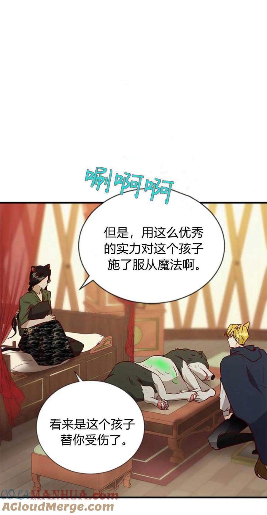 伯爵小姐的双重生活 第67话 第21页