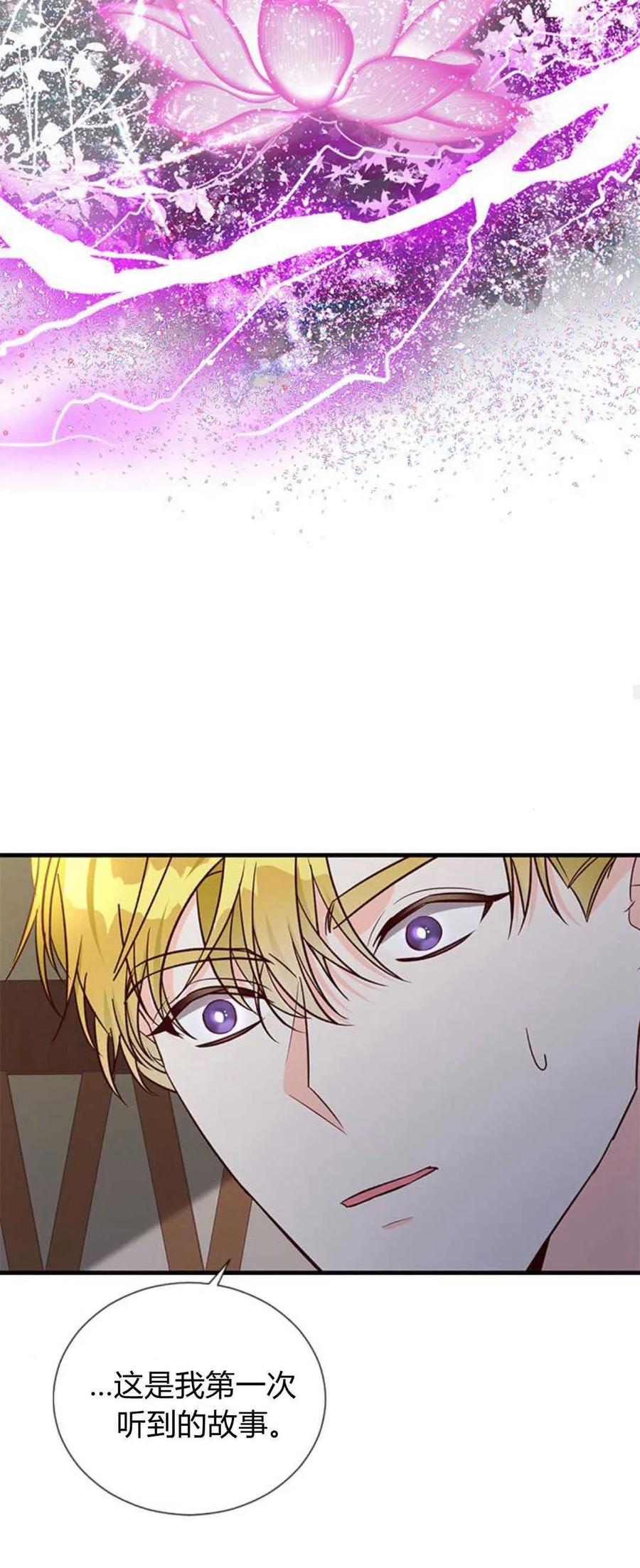 伯爵小姐的双重生活 第67话 第67页