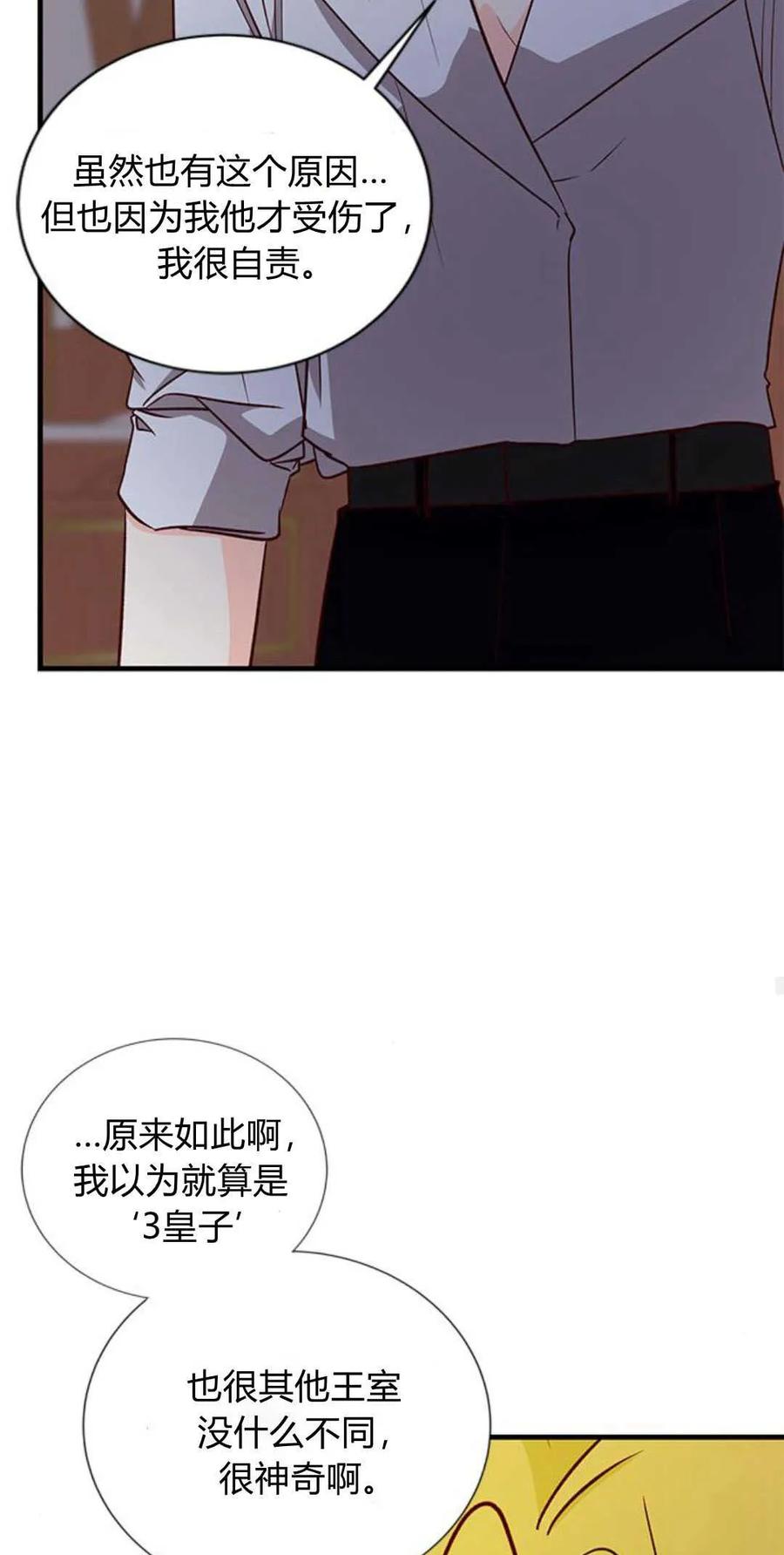 伯爵小姐的双重生活 第67话 第56页