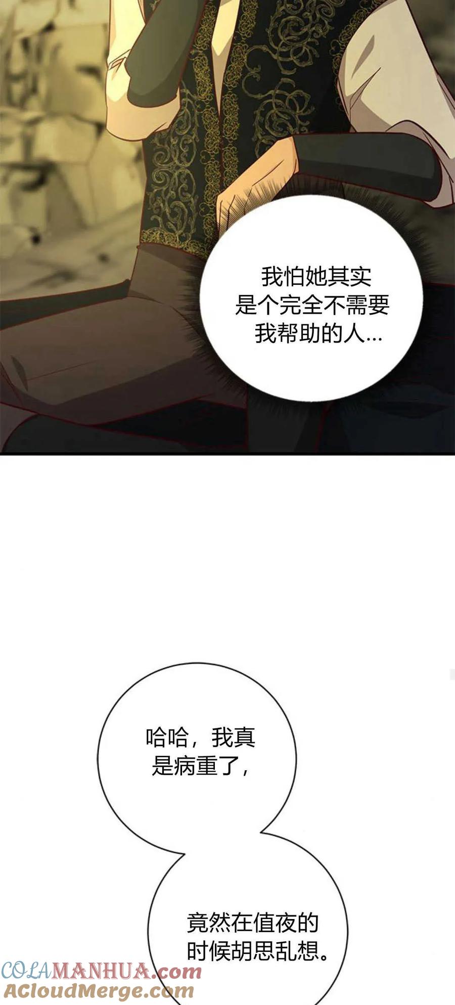伯爵小姐的双重生活 第68话 第79页