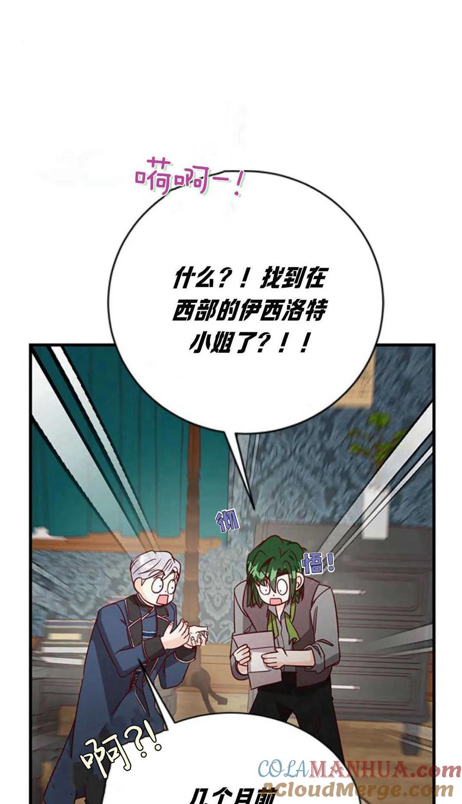 伯爵小姐的双重生活 第68话 第7页