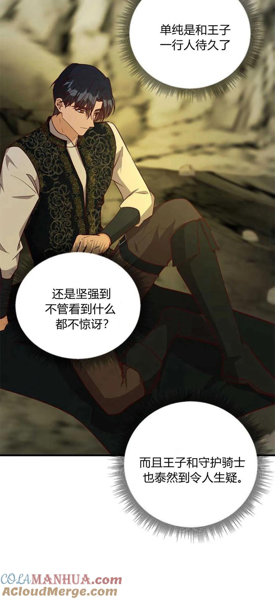 伯爵小姐的双重生活 第68话 第70页