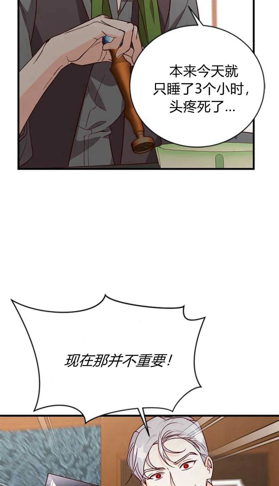 伯爵小姐的双重生活 第68话 第3页