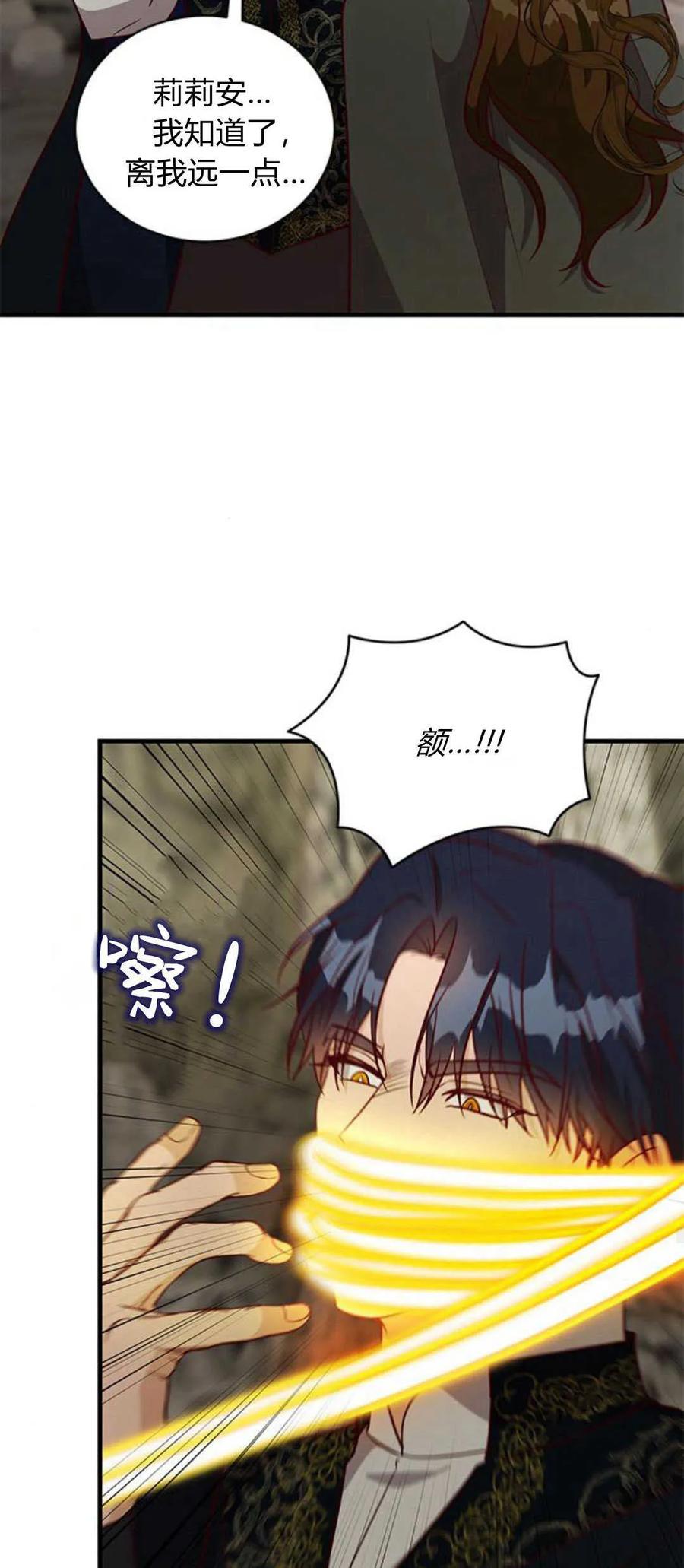 伯爵小姐的双重生活 第68话 第59页