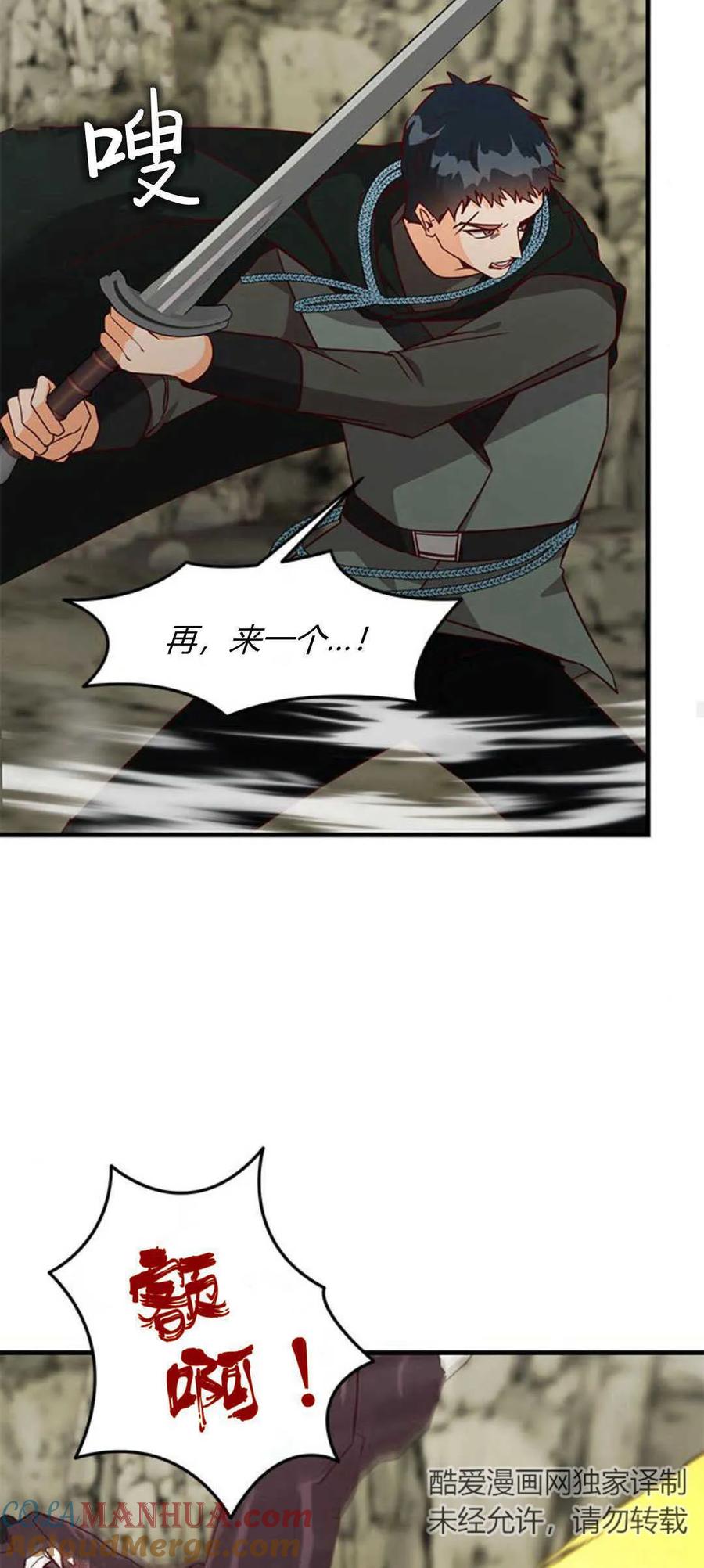 伯爵小姐的双重生活 第68话 第22页