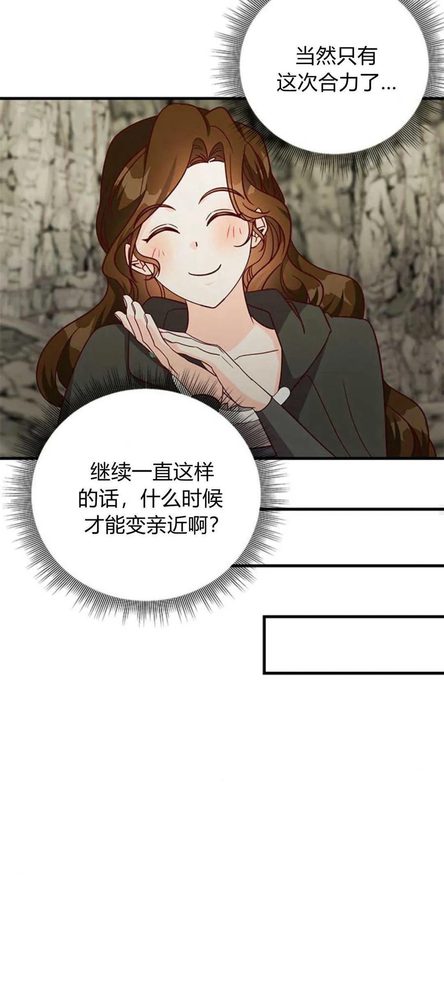 伯爵小姐的双重生活 第68话 第38页
