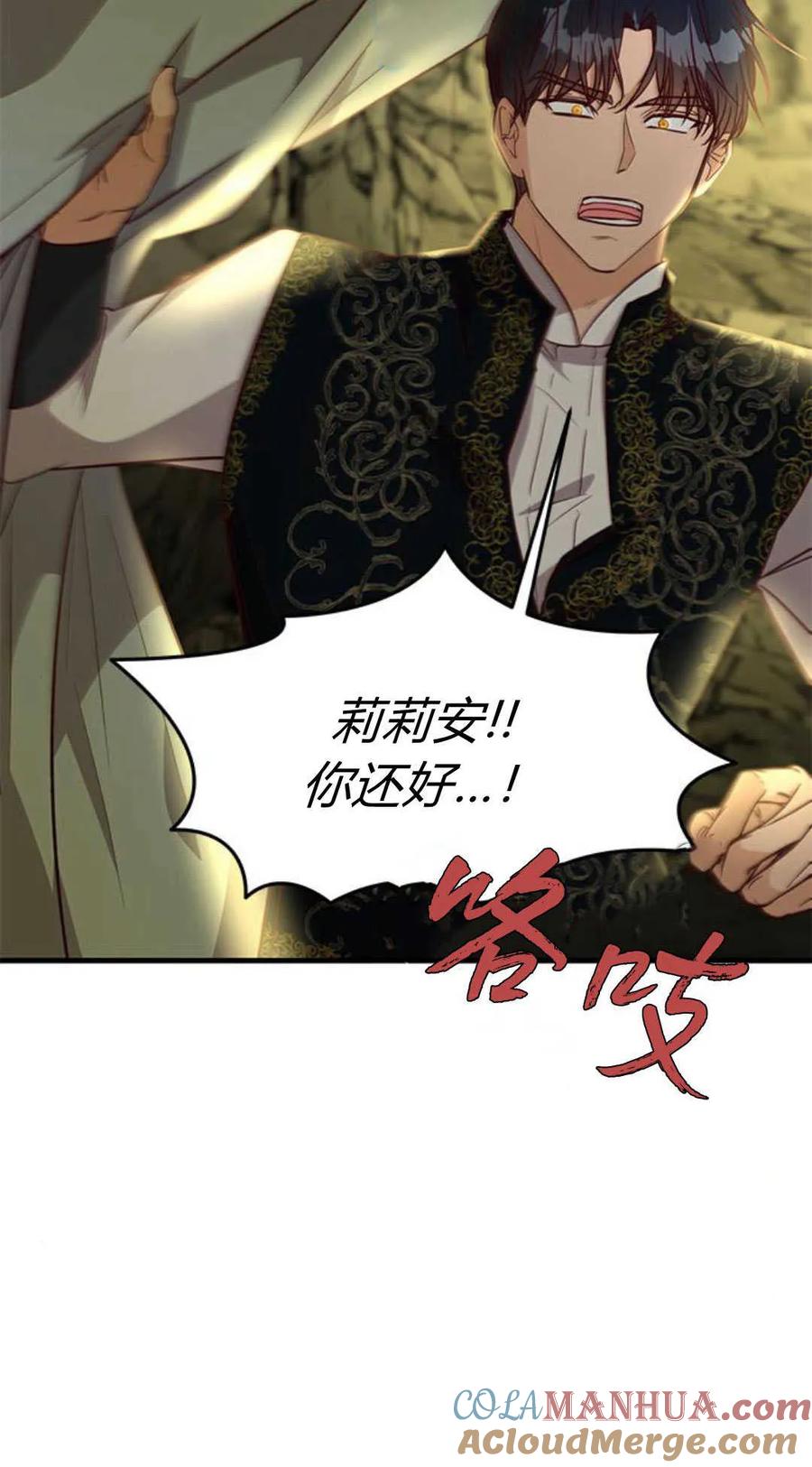 伯爵小姐的双重生活 第68话 第85页