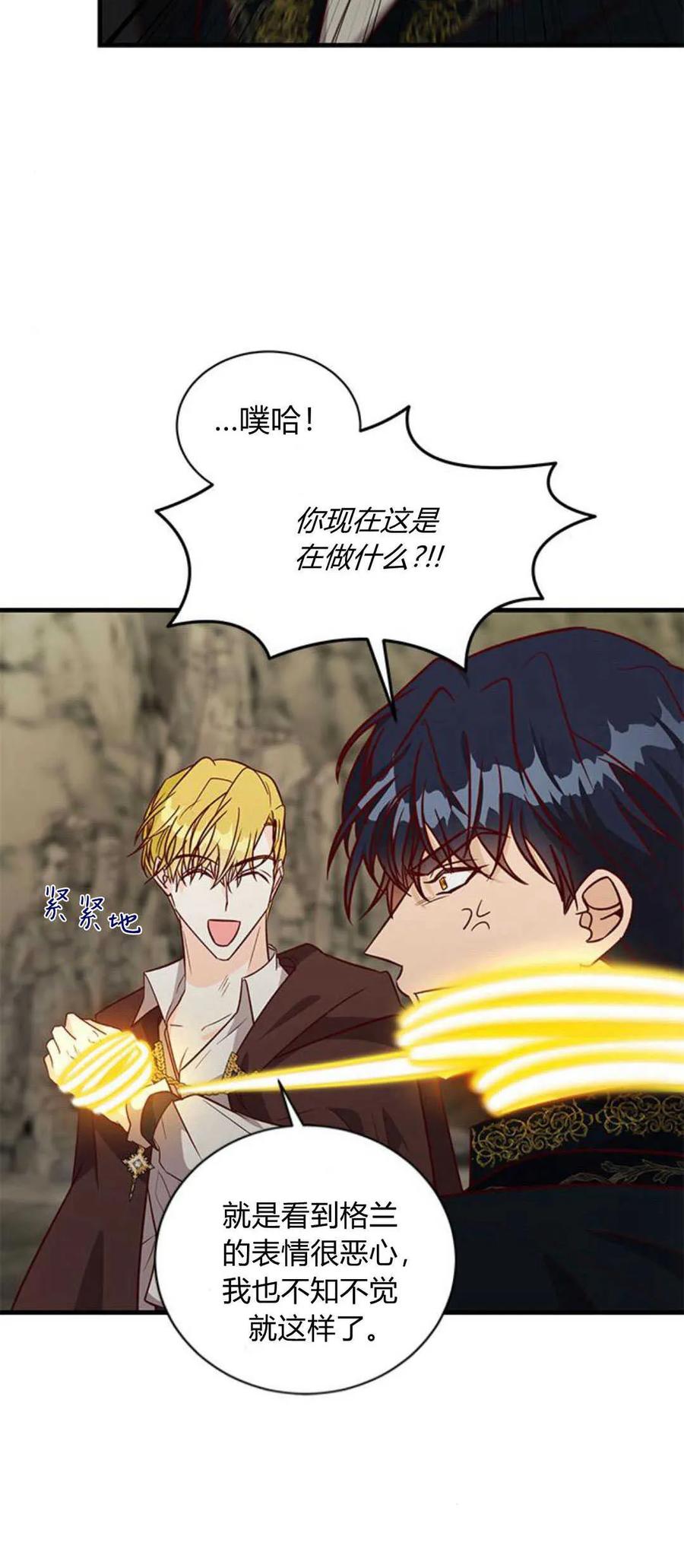 伯爵小姐的双重生活 第68话 第60页