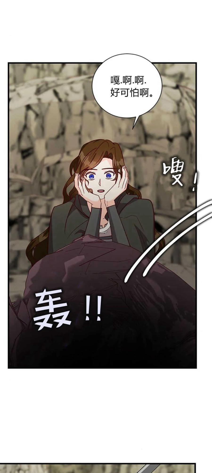 伯爵小姐的双重生活 第68话 第21页