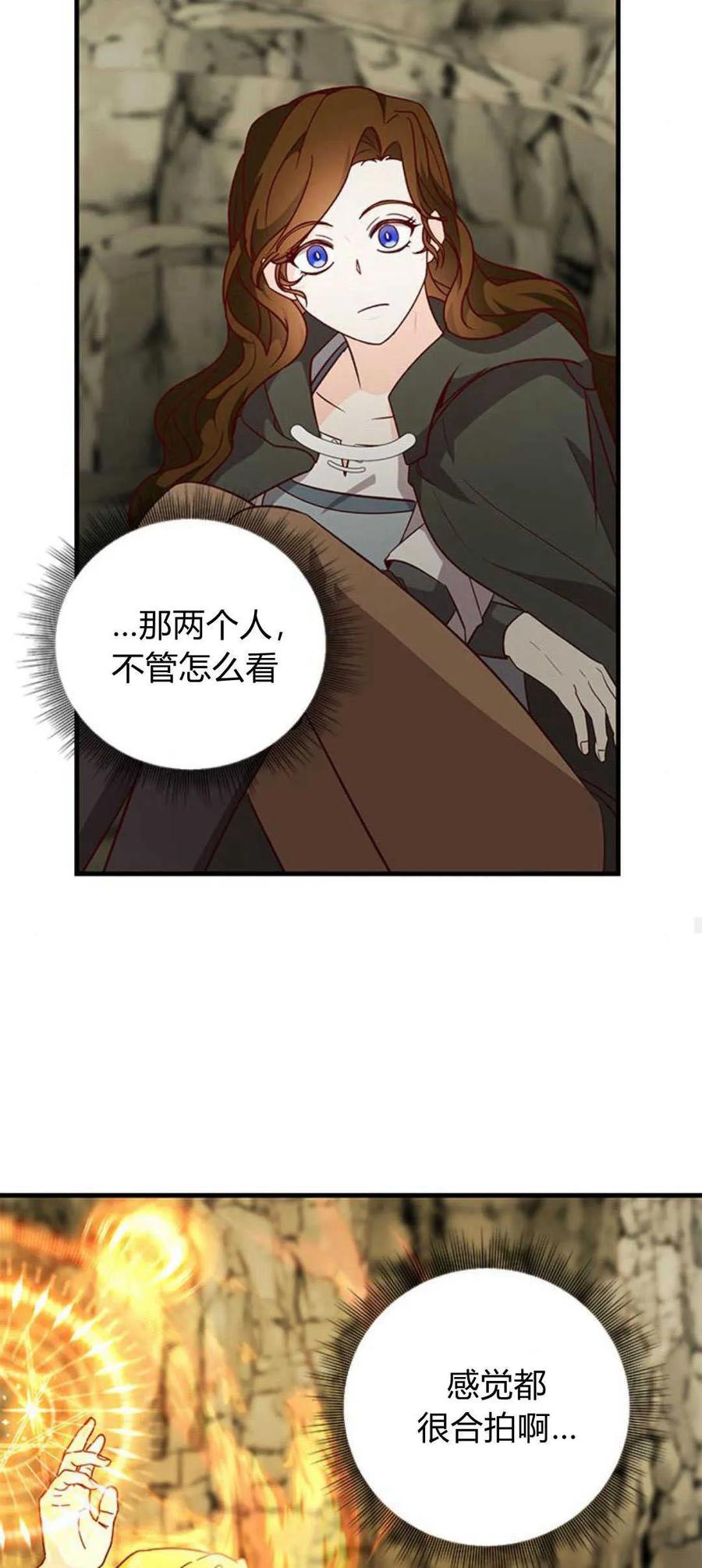 伯爵小姐的双重生活 第68话 第32页